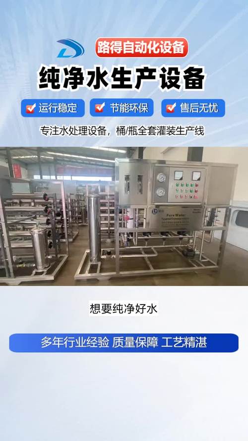 浙江制純凈水設備公司 #青海小型純凈水生產設備多少錢